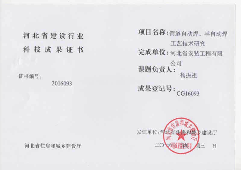 CG16093管道自動(dòng)焊、半自動(dòng)焊工藝技術(shù)研究
